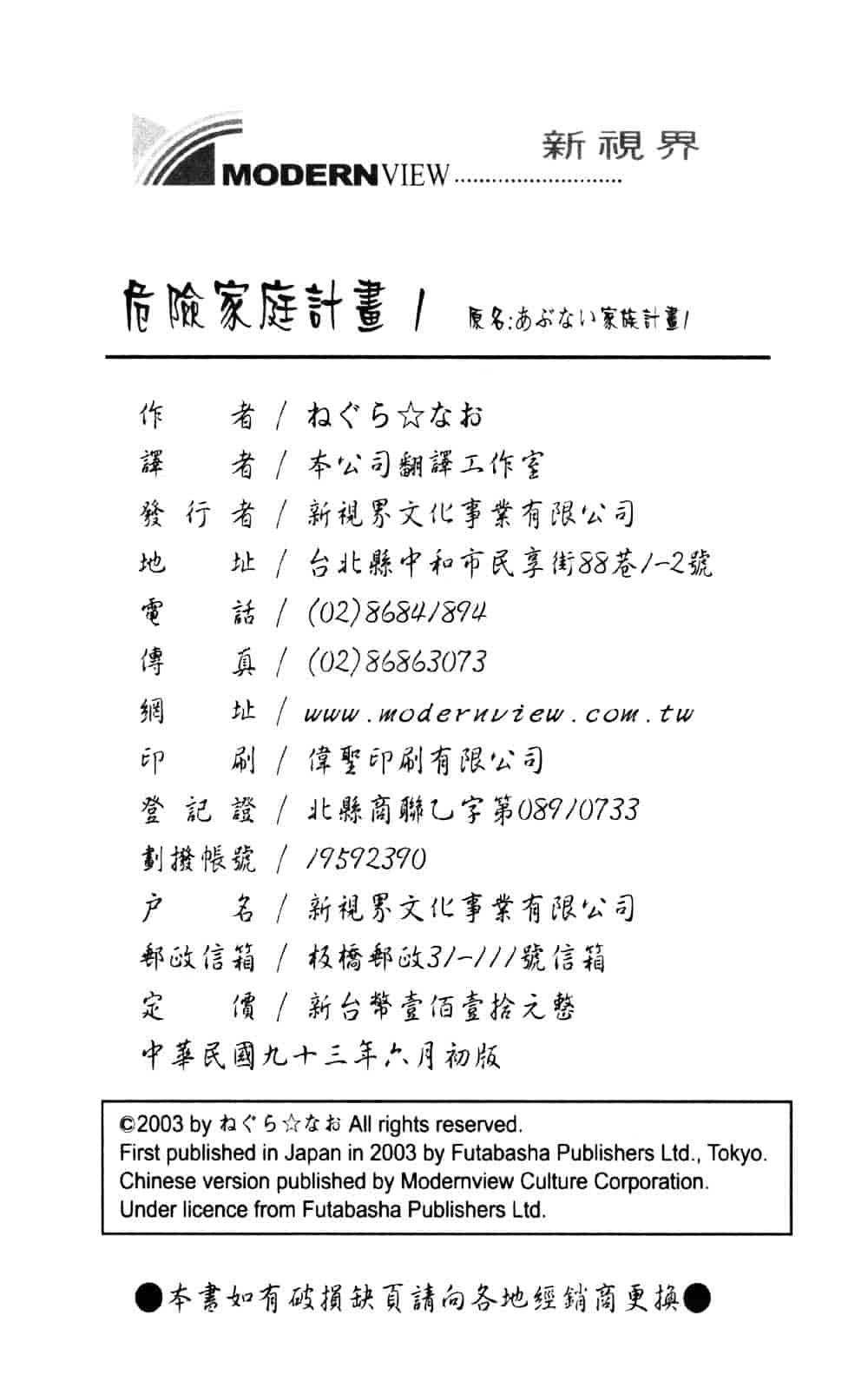 [ねぐら★なお] 危ない家族計画 1_第11集