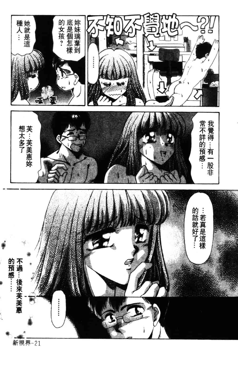 [ねぐら★なお] 危ない家族計画 1_第1集