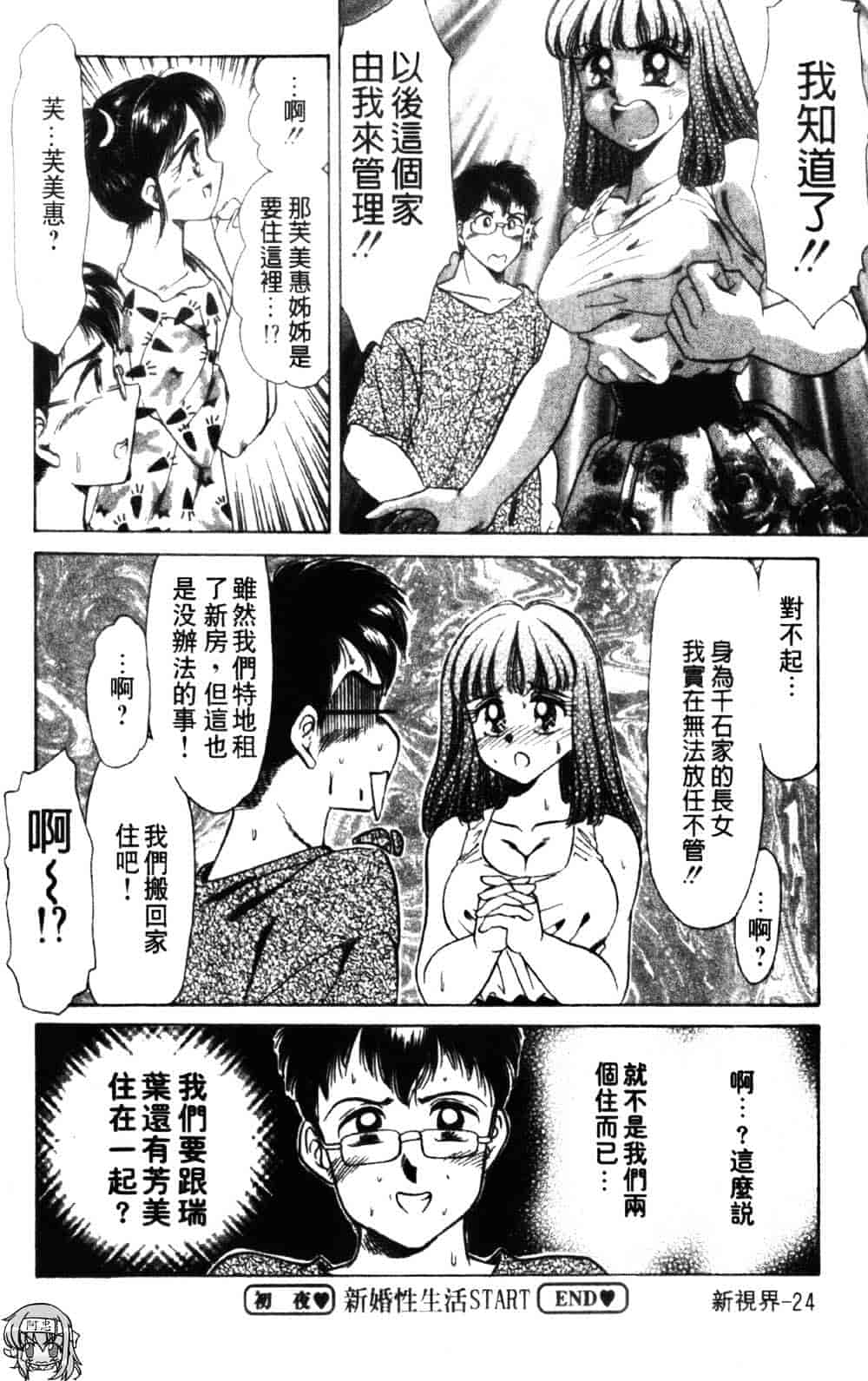 [ねぐら★なお] 危ない家族計画 1_第1集