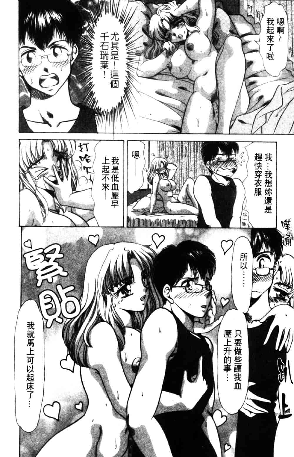 [ねぐら★なお] 危ない家族計画 1_第1集
