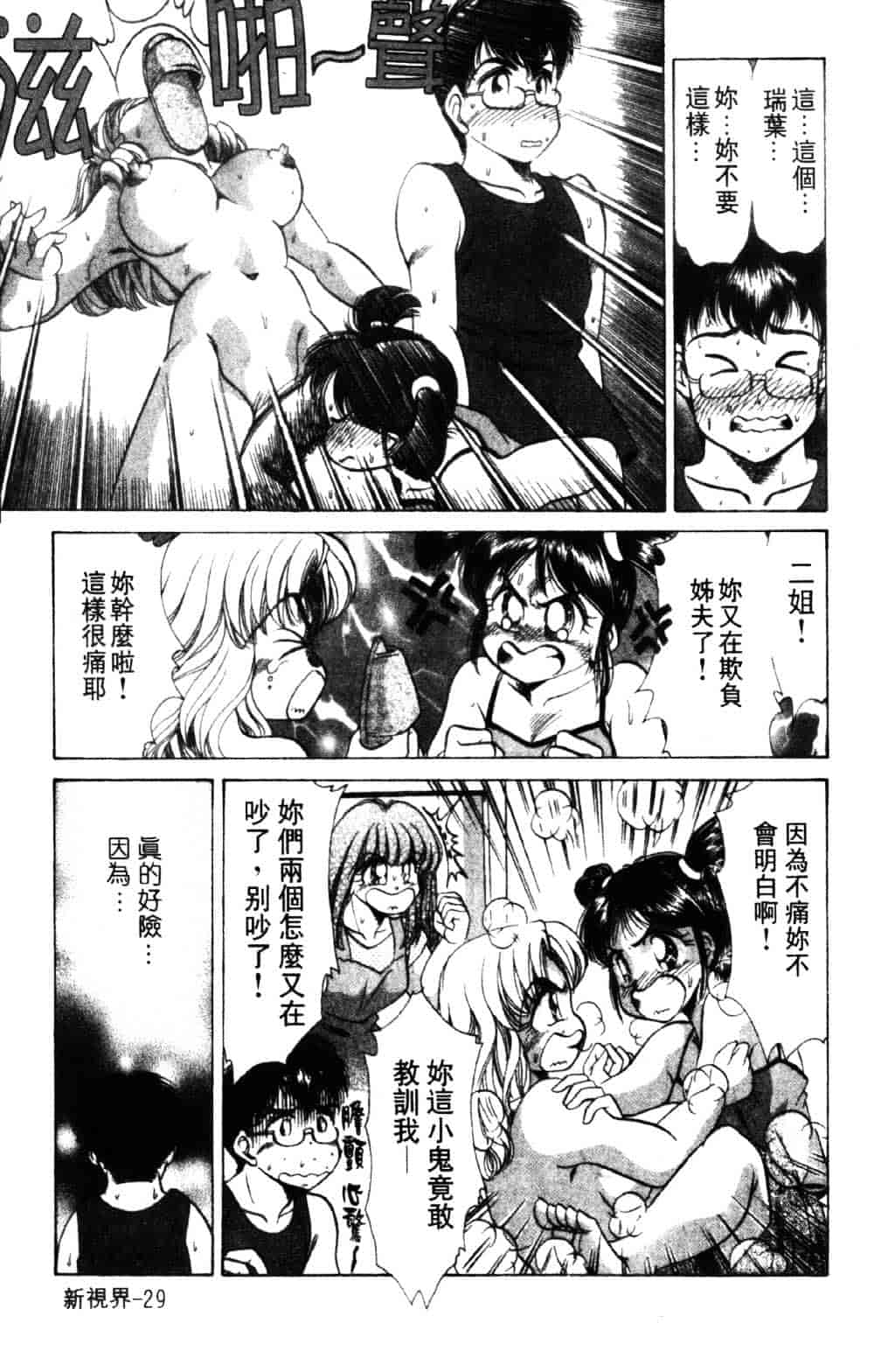 [ねぐら★なお] 危ない家族計画 1_第1集