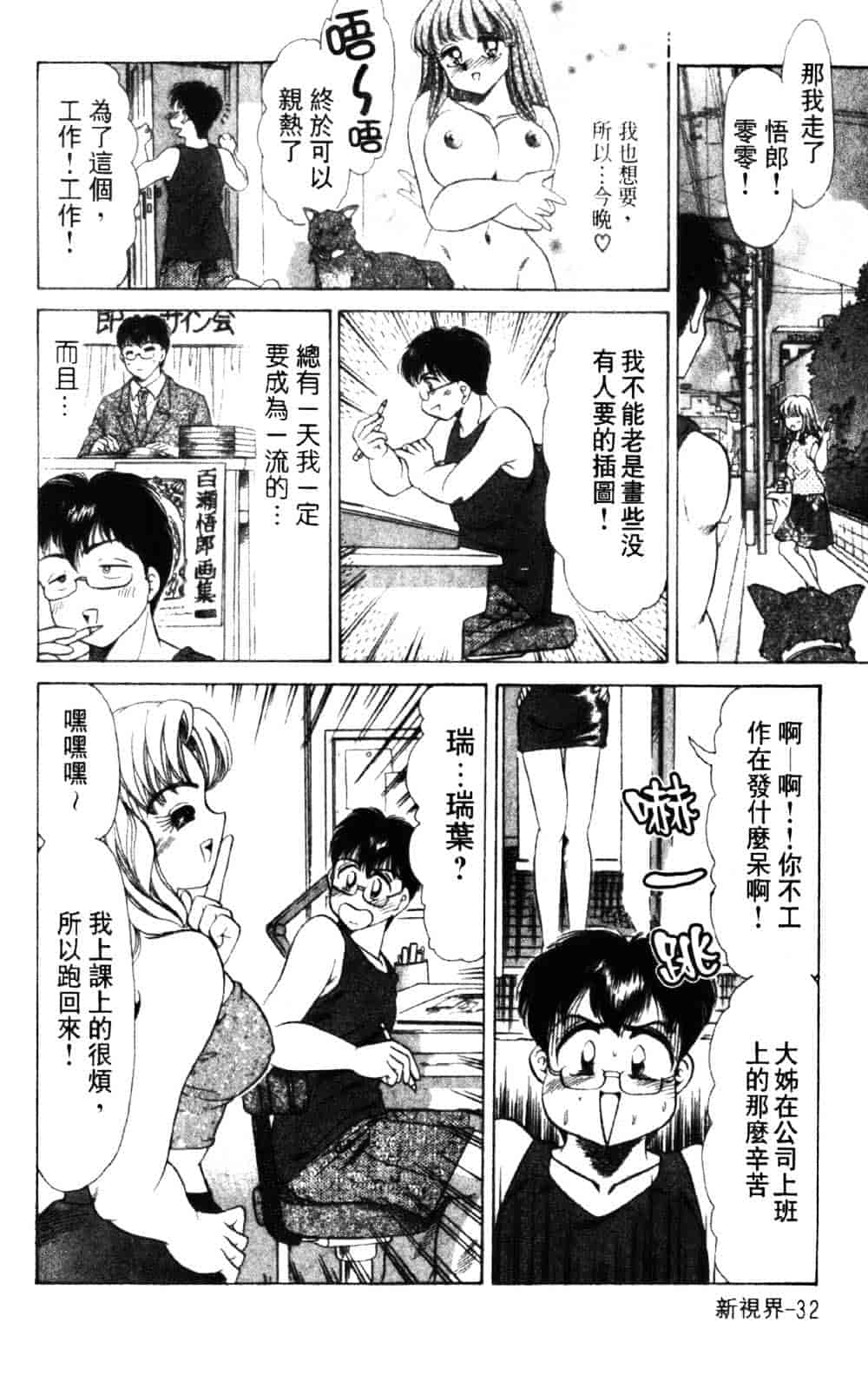 [ねぐら★なお] 危ない家族計画 1_第1集