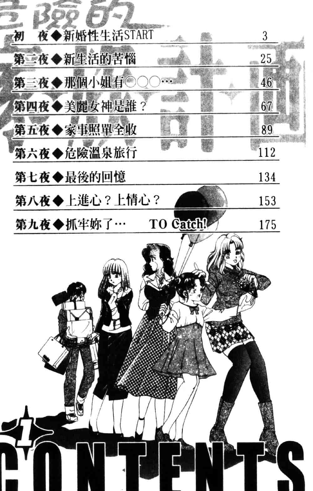 [ねぐら★なお] 危ない家族計画 1_第1集