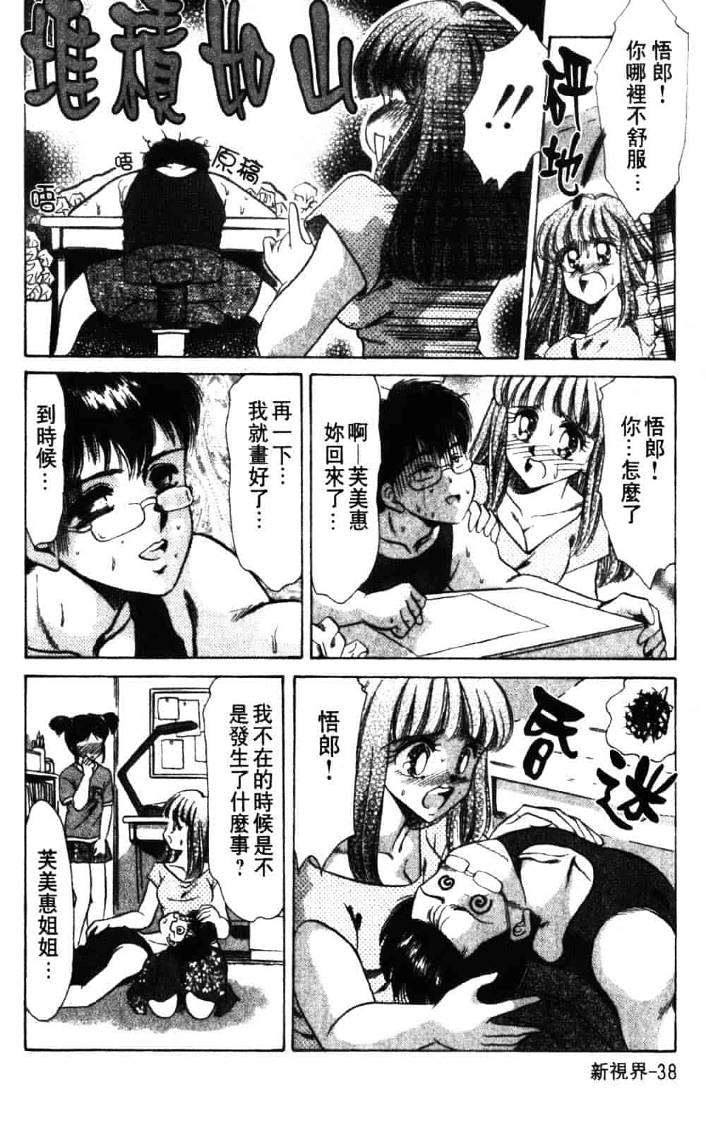 [ねぐら★なお] 危ない家族計画 1_第1集