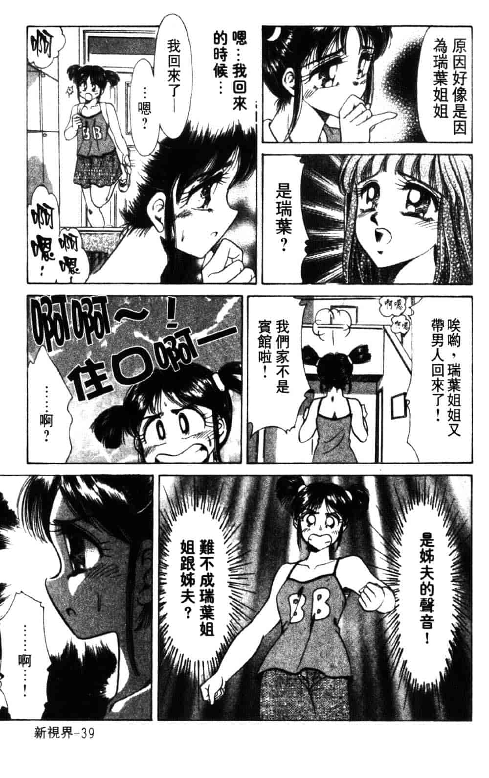 [ねぐら★なお] 危ない家族計画 1_第2集