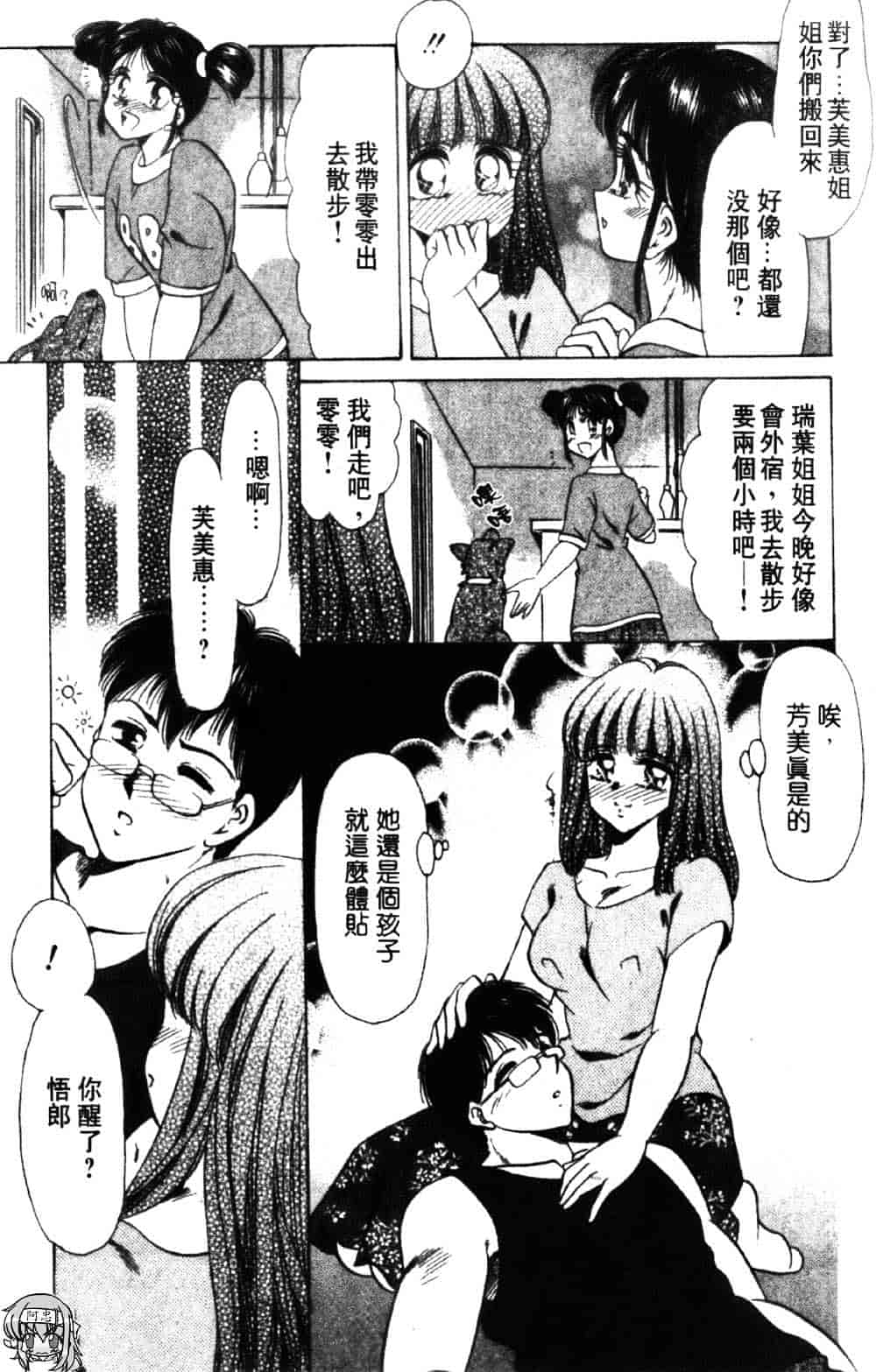 [ねぐら★なお] 危ない家族計画 1_第2集