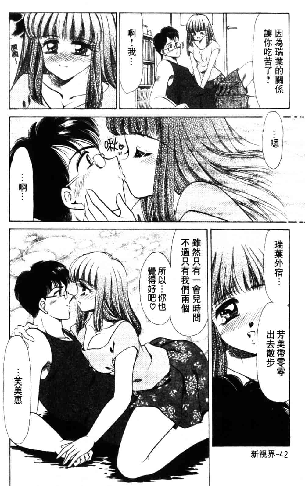 [ねぐら★なお] 危ない家族計画 1_第2集
