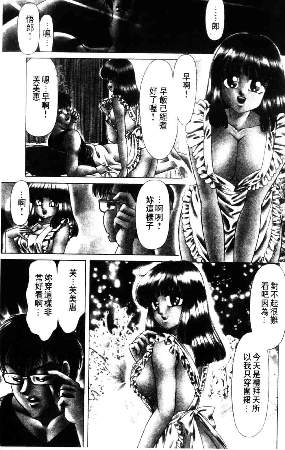 [ねぐら★なお] 危ない家族計画 1_第1集