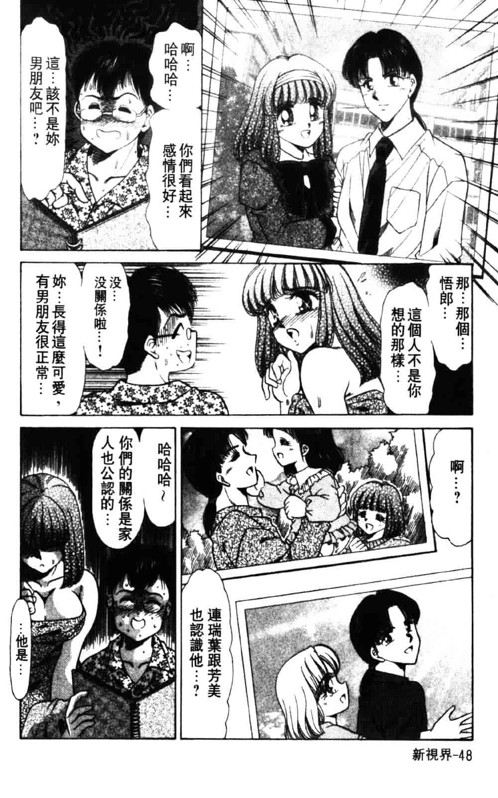 [ねぐら★なお] 危ない家族計画 1_第2集