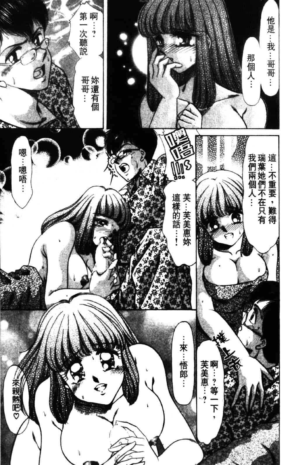 [ねぐら★なお] 危ない家族計画 1_第2集