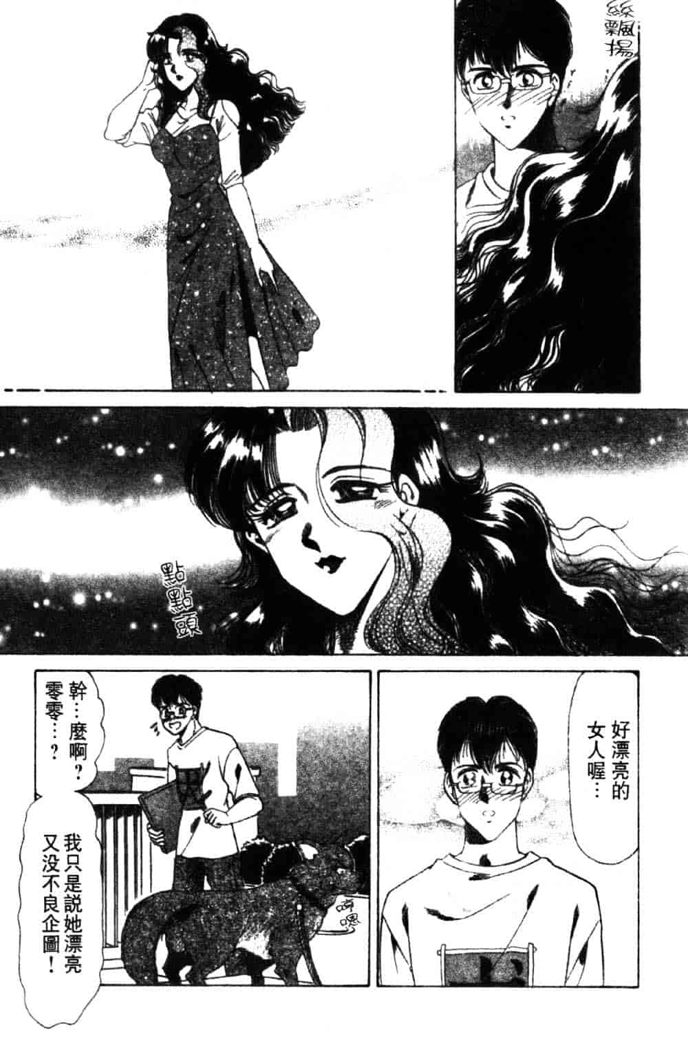 [ねぐら★なお] 危ない家族計画 1_第2集