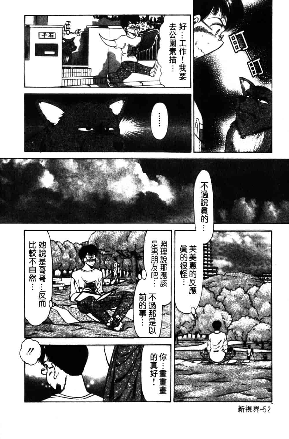 [ねぐら★なお] 危ない家族計画 1_第2集