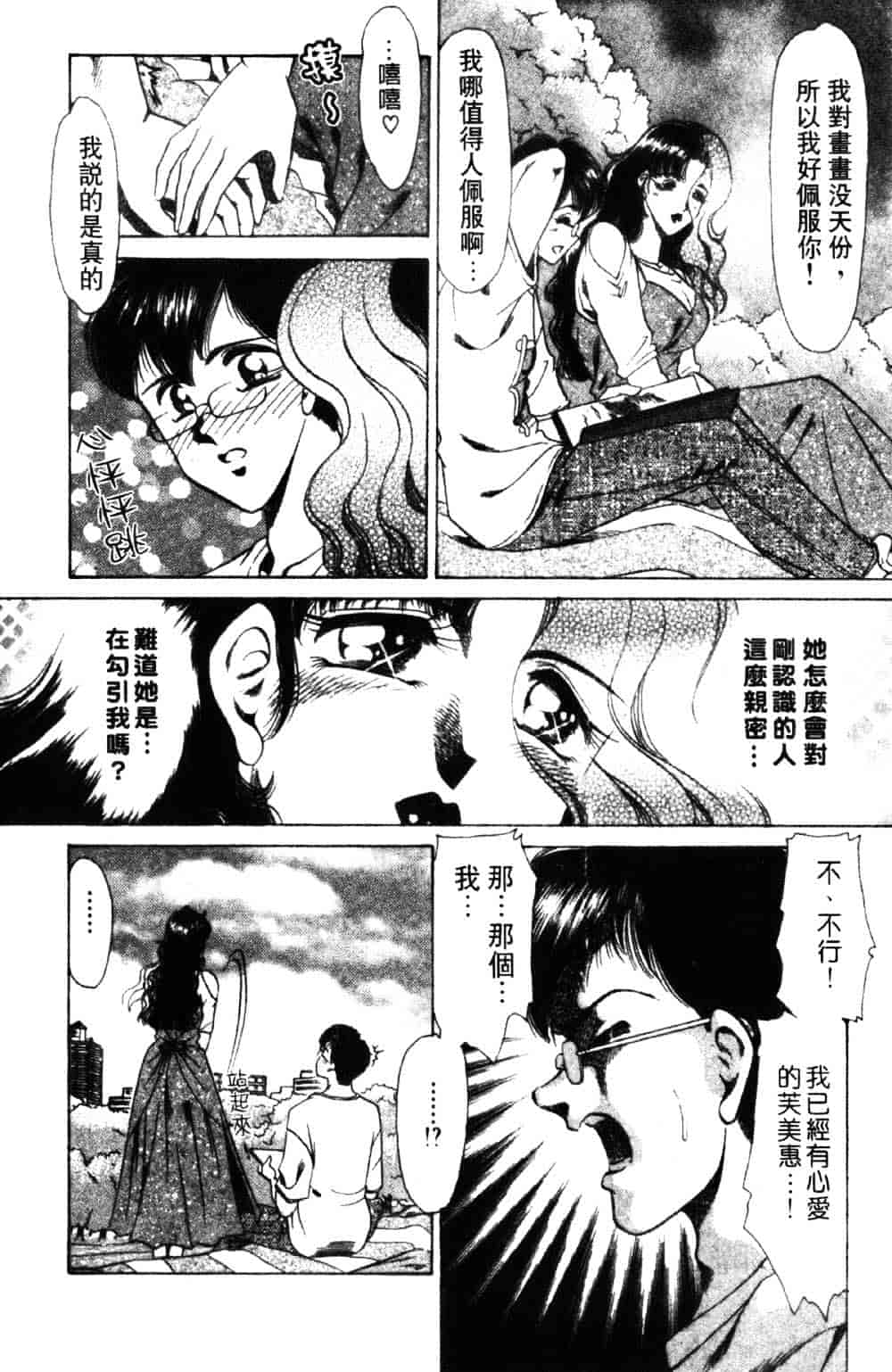 [ねぐら★なお] 危ない家族計画 1_第2集