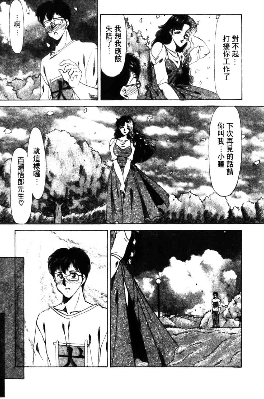 [ねぐら★なお] 危ない家族計画 1_第2集