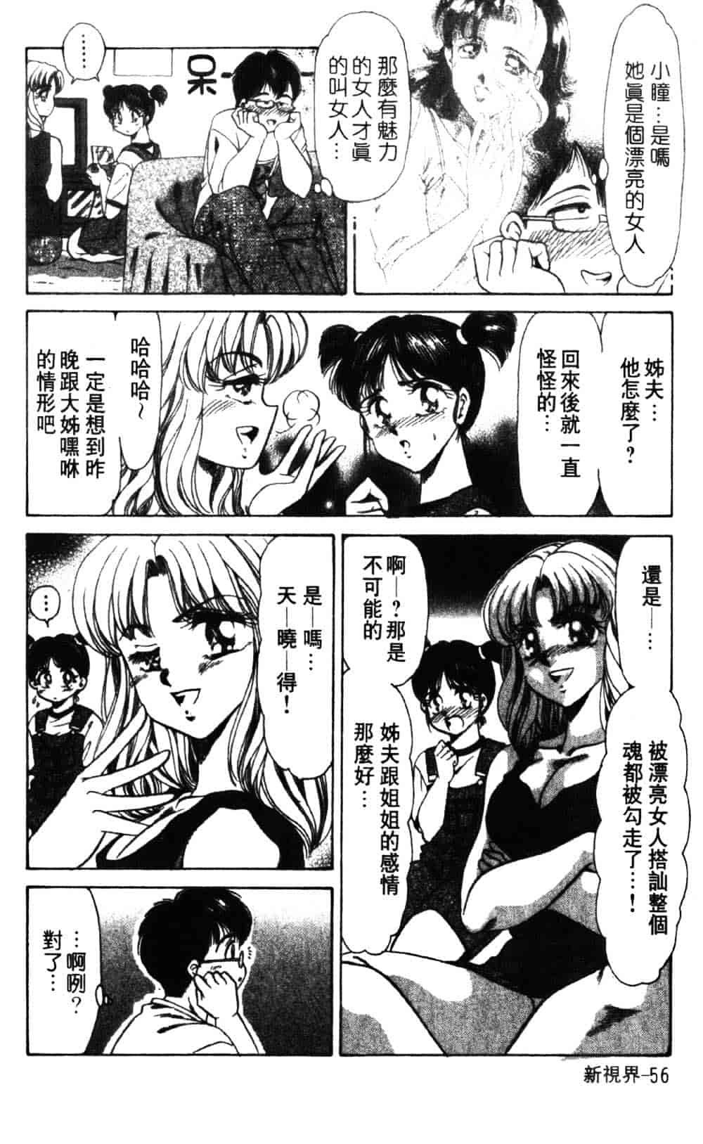 [ねぐら★なお] 危ない家族計画 1_第2集