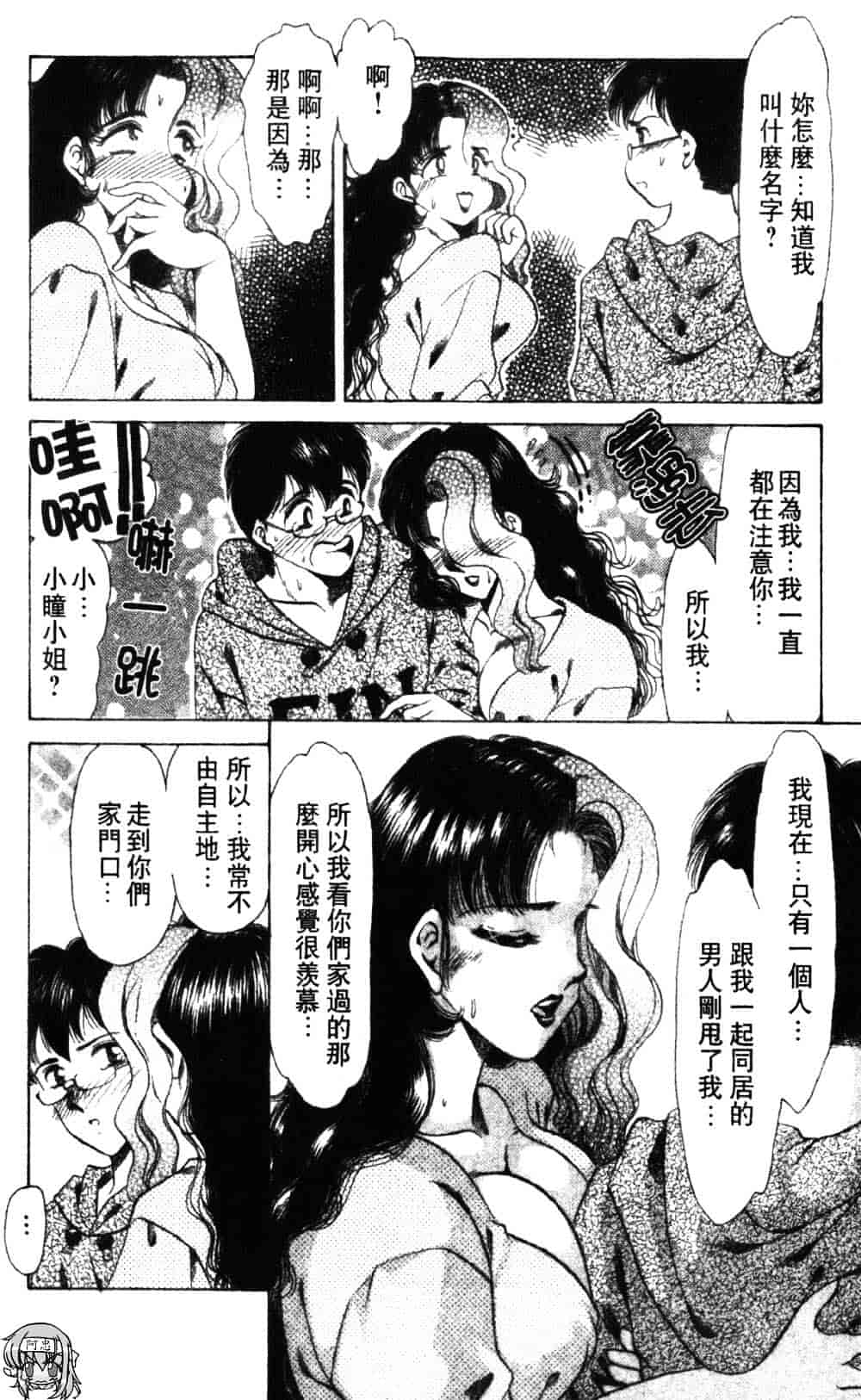 [ねぐら★なお] 危ない家族計画 1_第2集