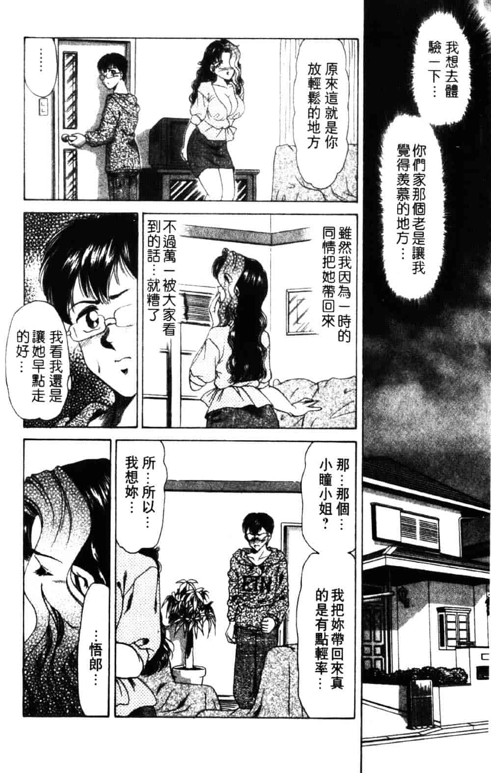 [ねぐら★なお] 危ない家族計画 1_第2集