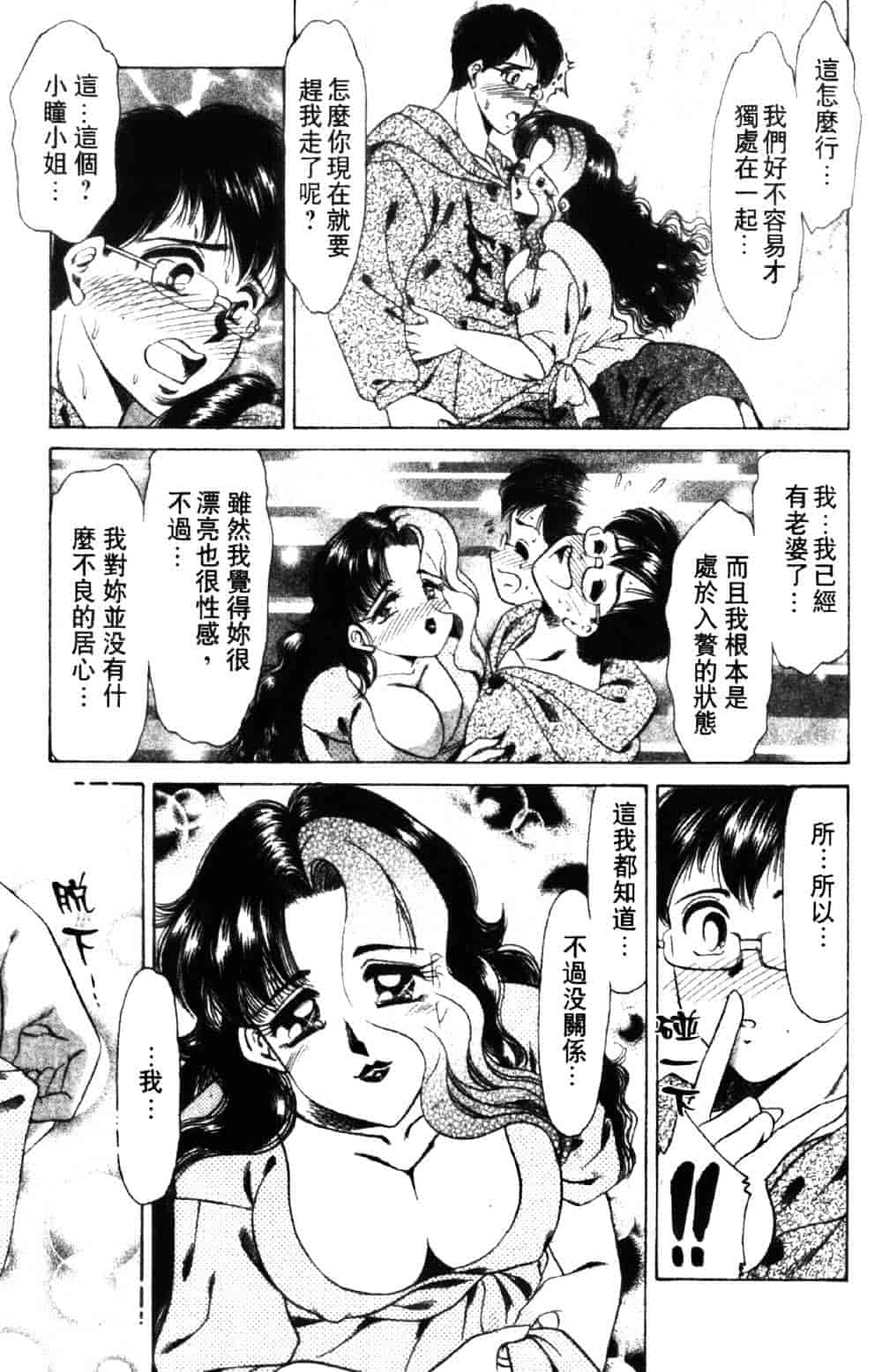 [ねぐら★なお] 危ない家族計画 1_第2集