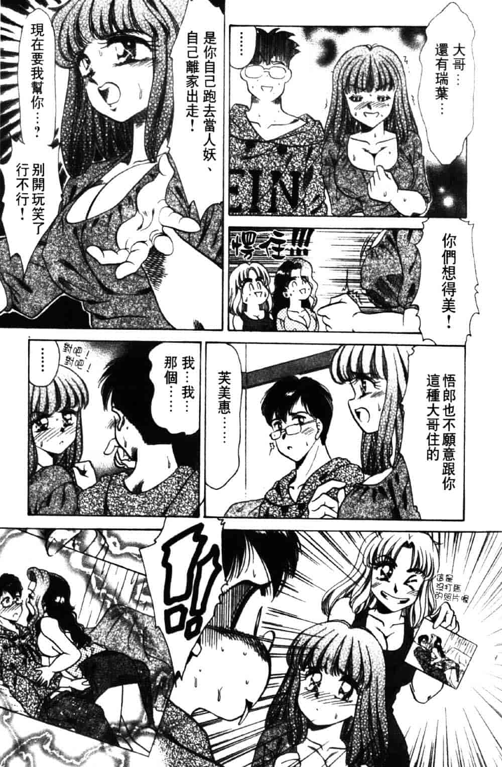 [ねぐら★なお] 危ない家族計画 1_第2集