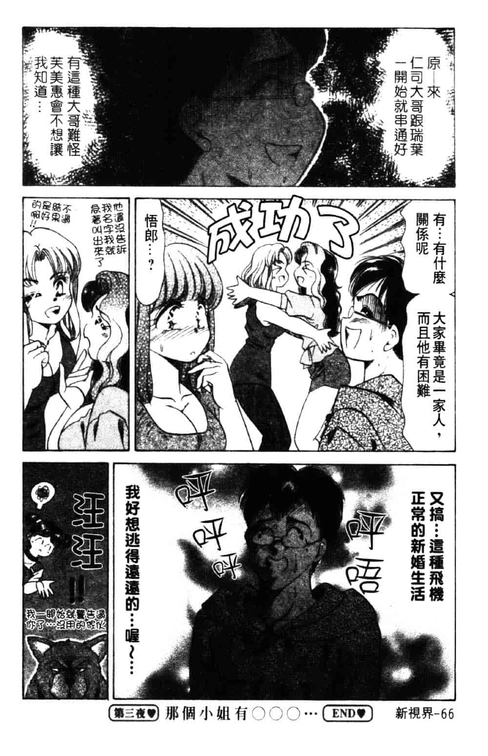[ねぐら★なお] 危ない家族計画 1_第2集