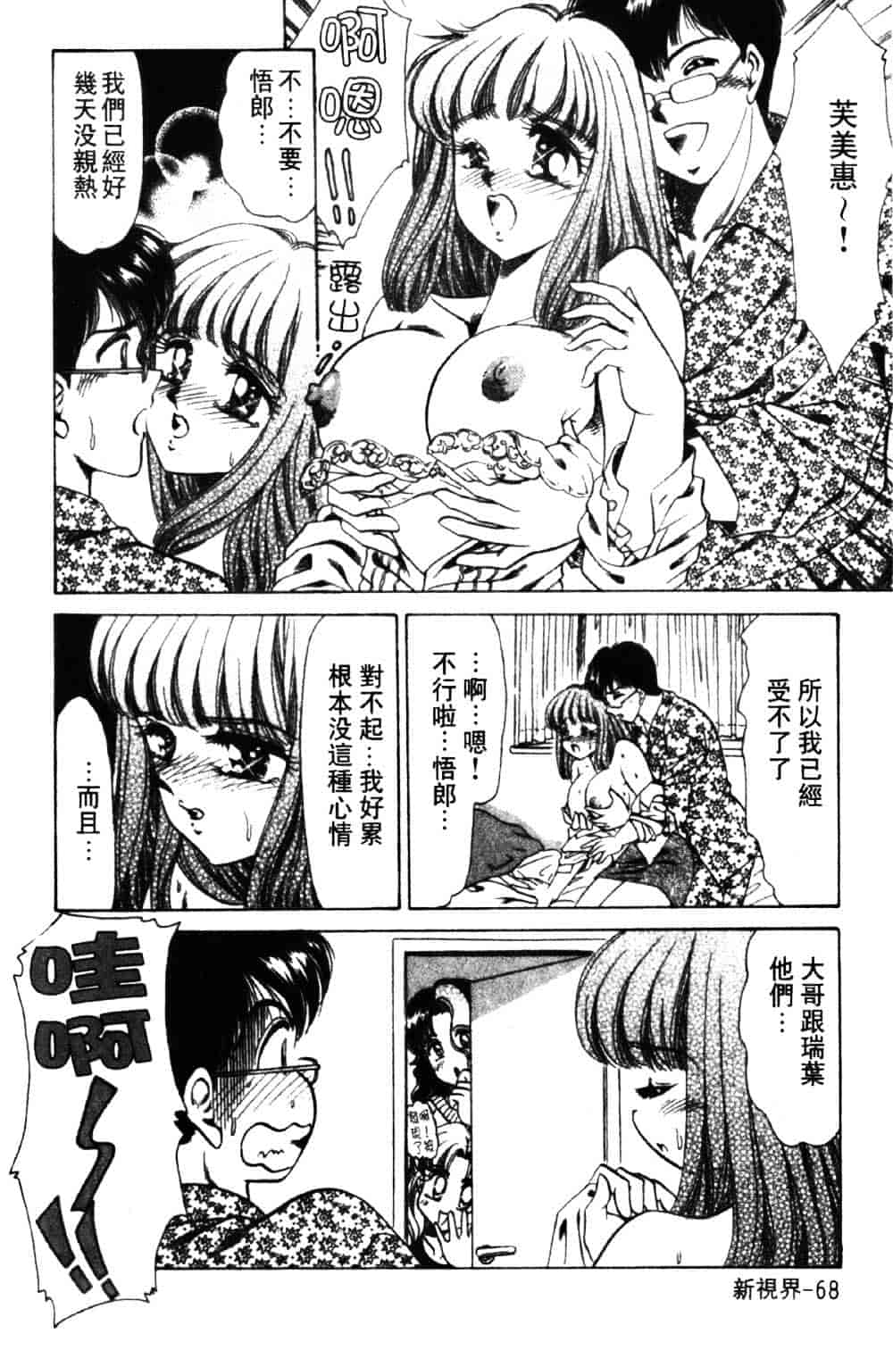 [ねぐら★なお] 危ない家族計画 1_第2集