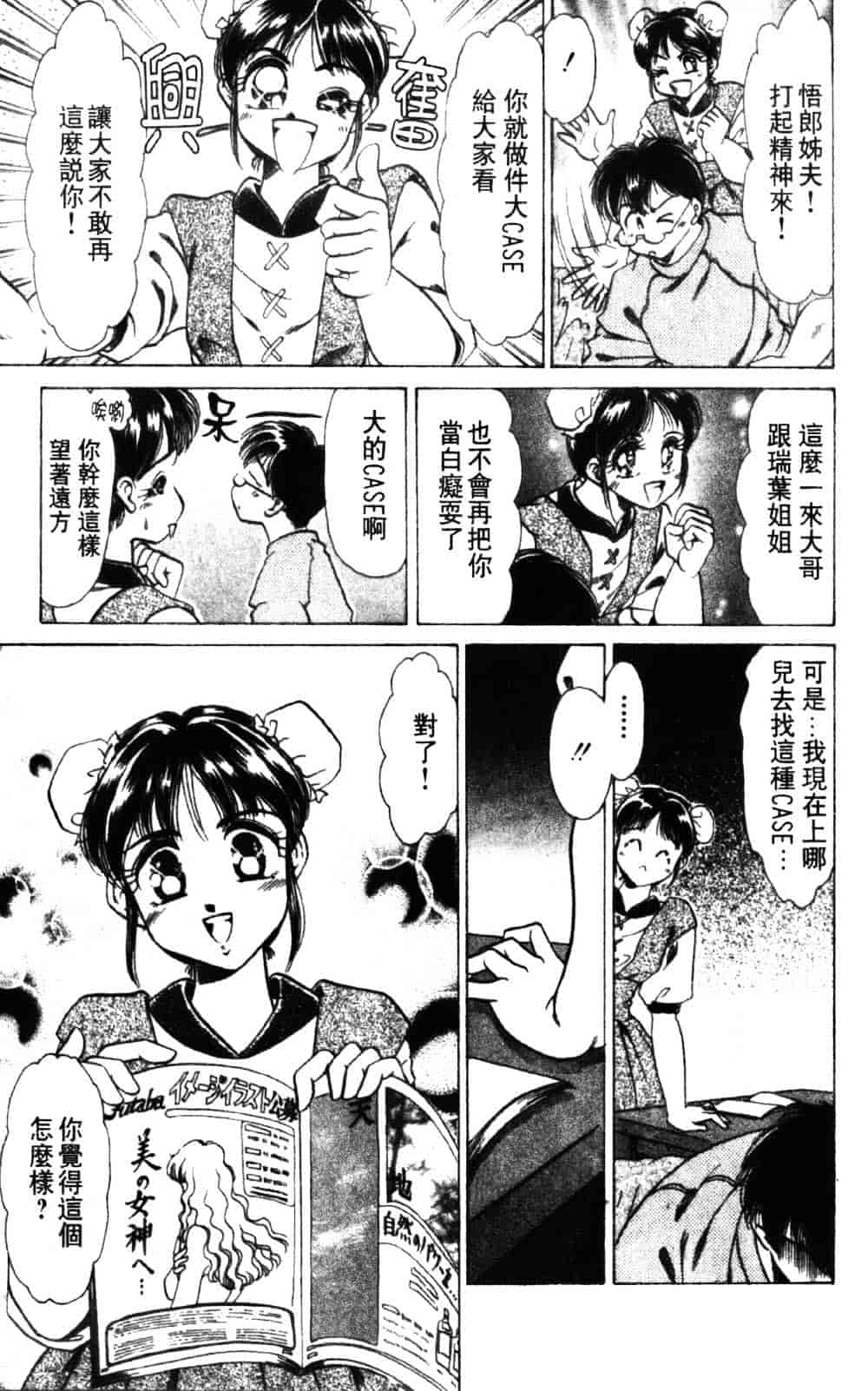 [ねぐら★なお] 危ない家族計画 1_第2集