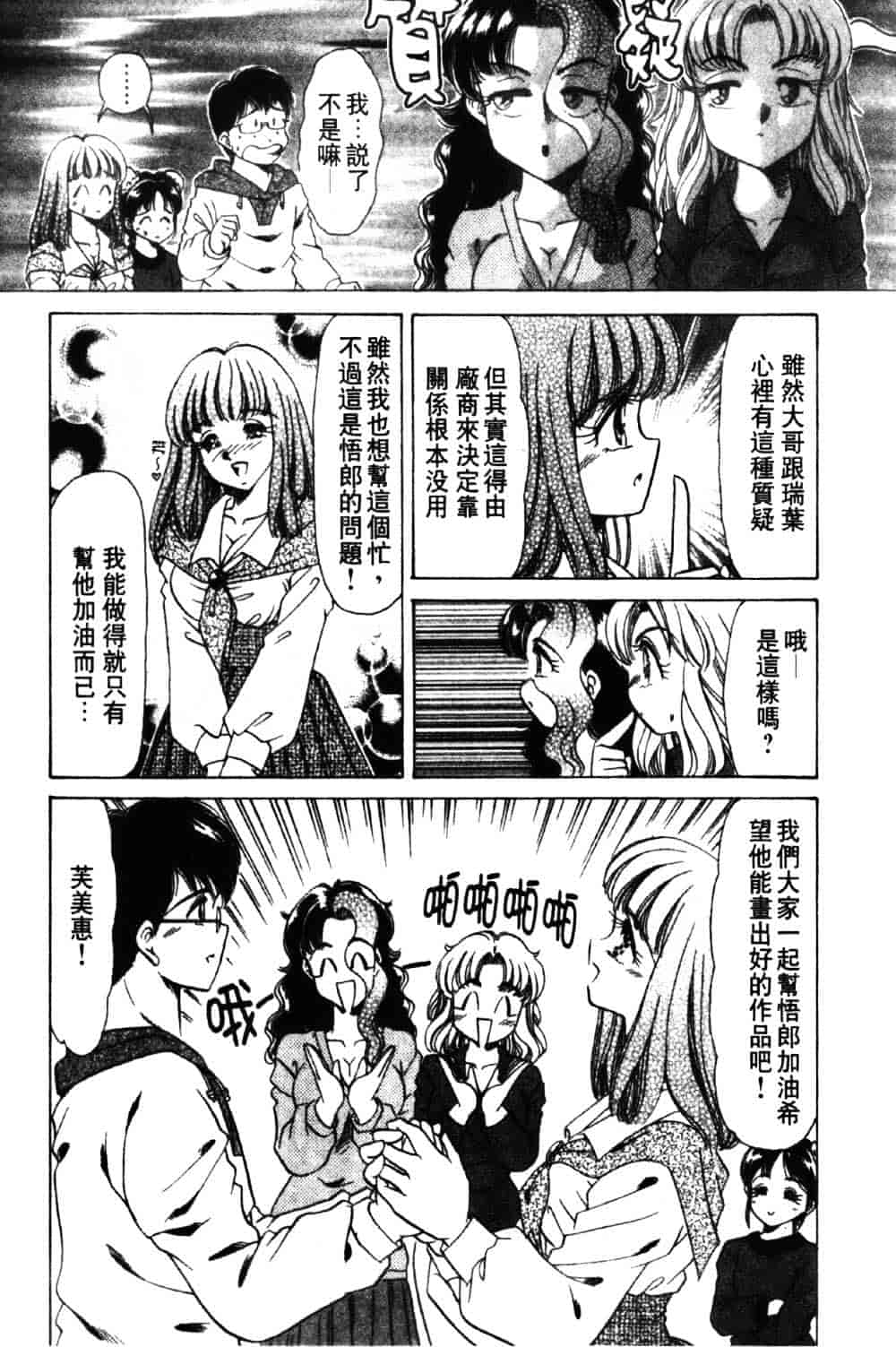 [ねぐら★なお] 危ない家族計画 1_第2集