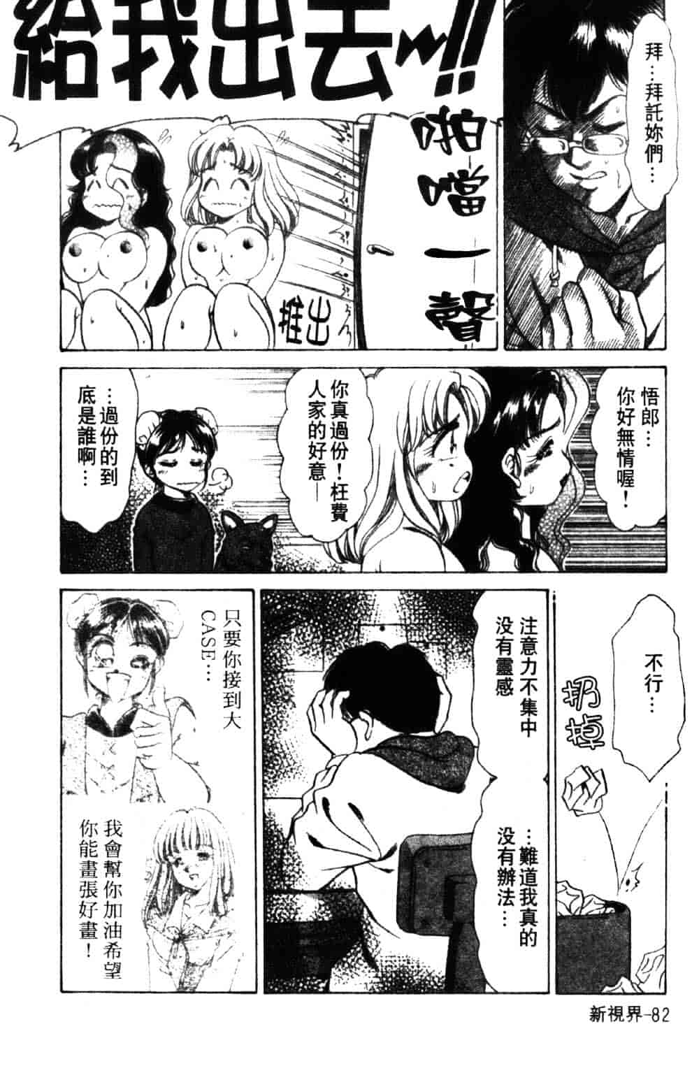 [ねぐら★なお] 危ない家族計画 1_第3集
