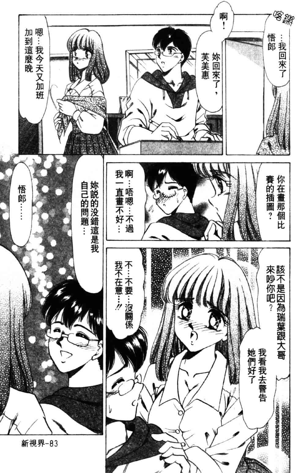 [ねぐら★なお] 危ない家族計画 1_第3集