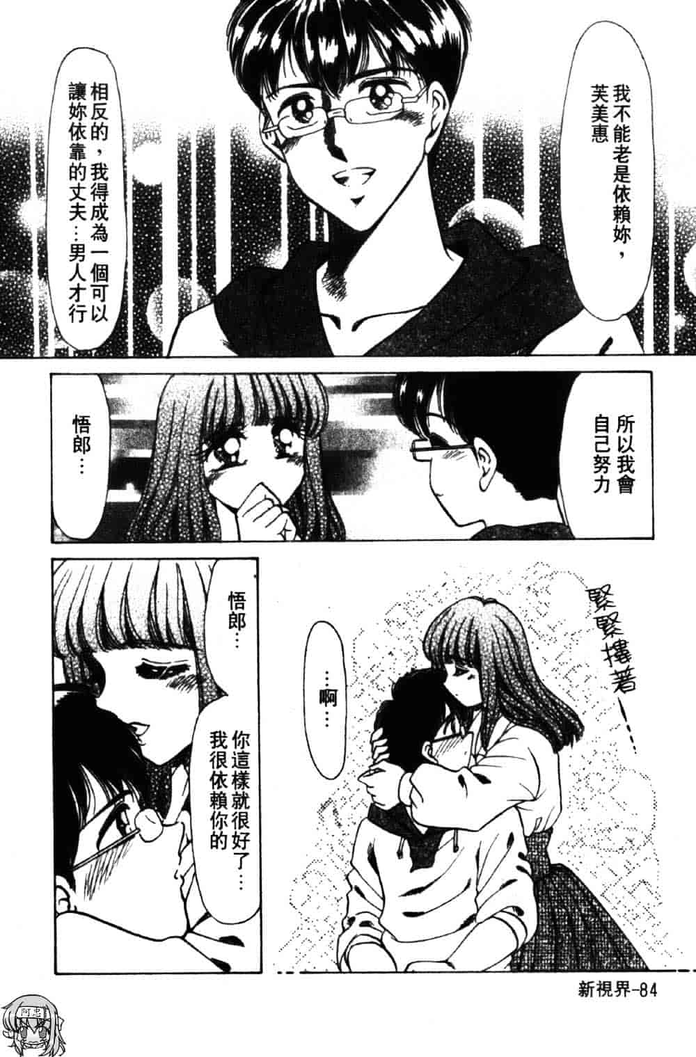 [ねぐら★なお] 危ない家族計画 1_第3集