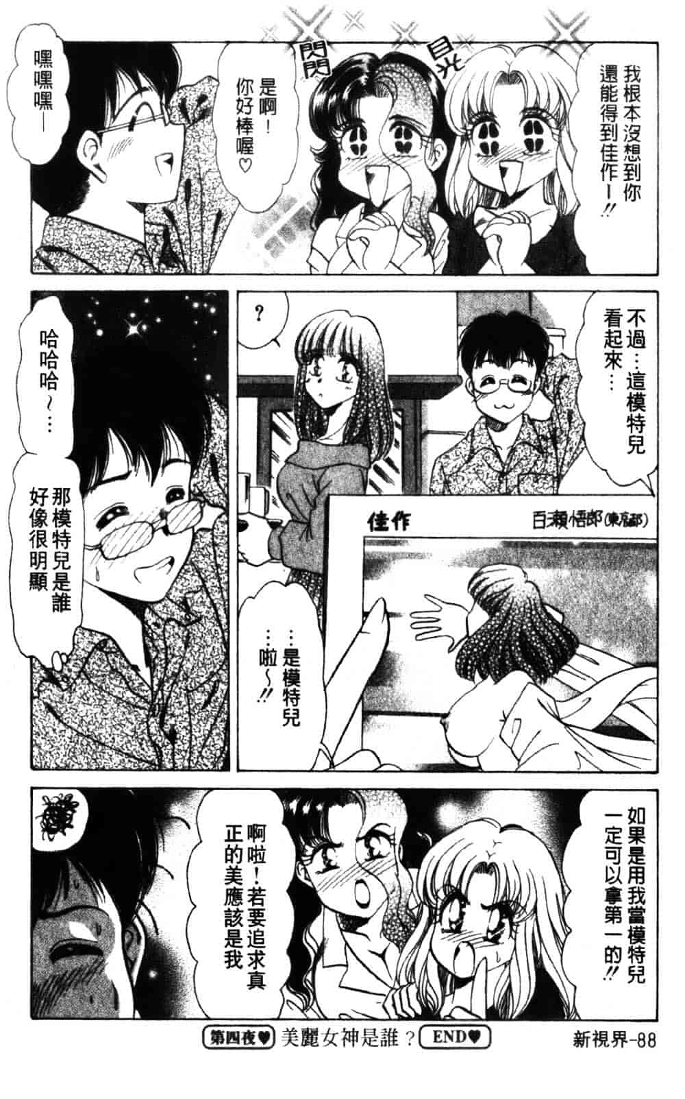 [ねぐら★なお] 危ない家族計画 1_第3集