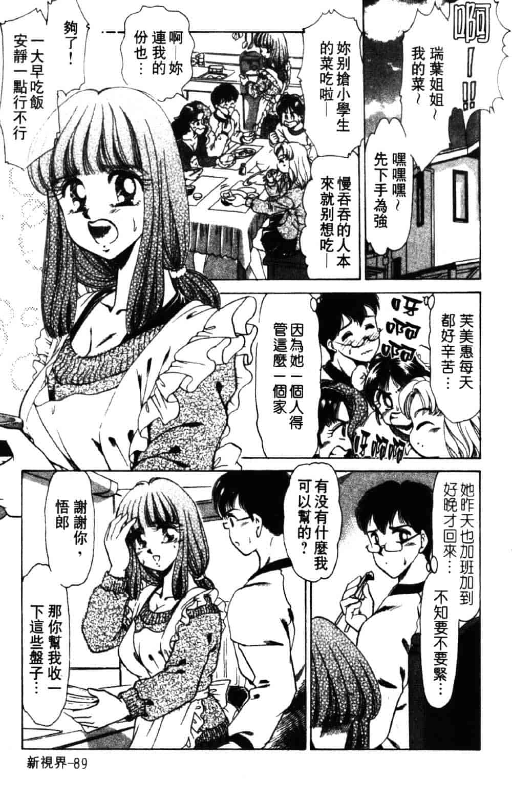 [ねぐら★なお] 危ない家族計画 1_第3集