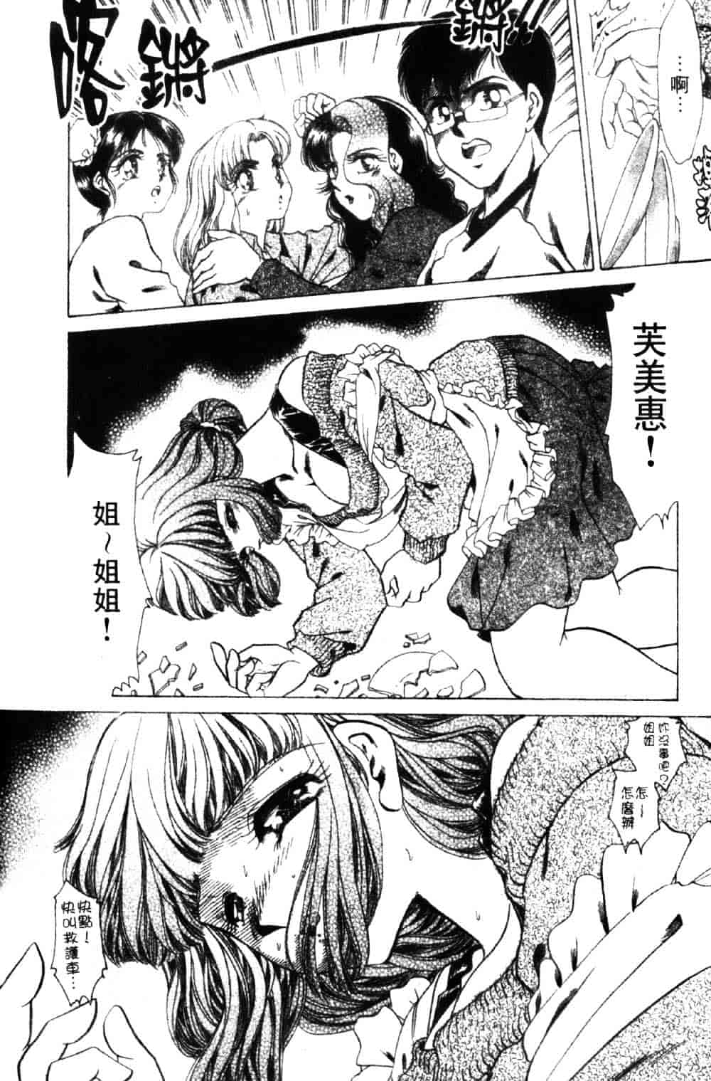 [ねぐら★なお] 危ない家族計画 1_第3集