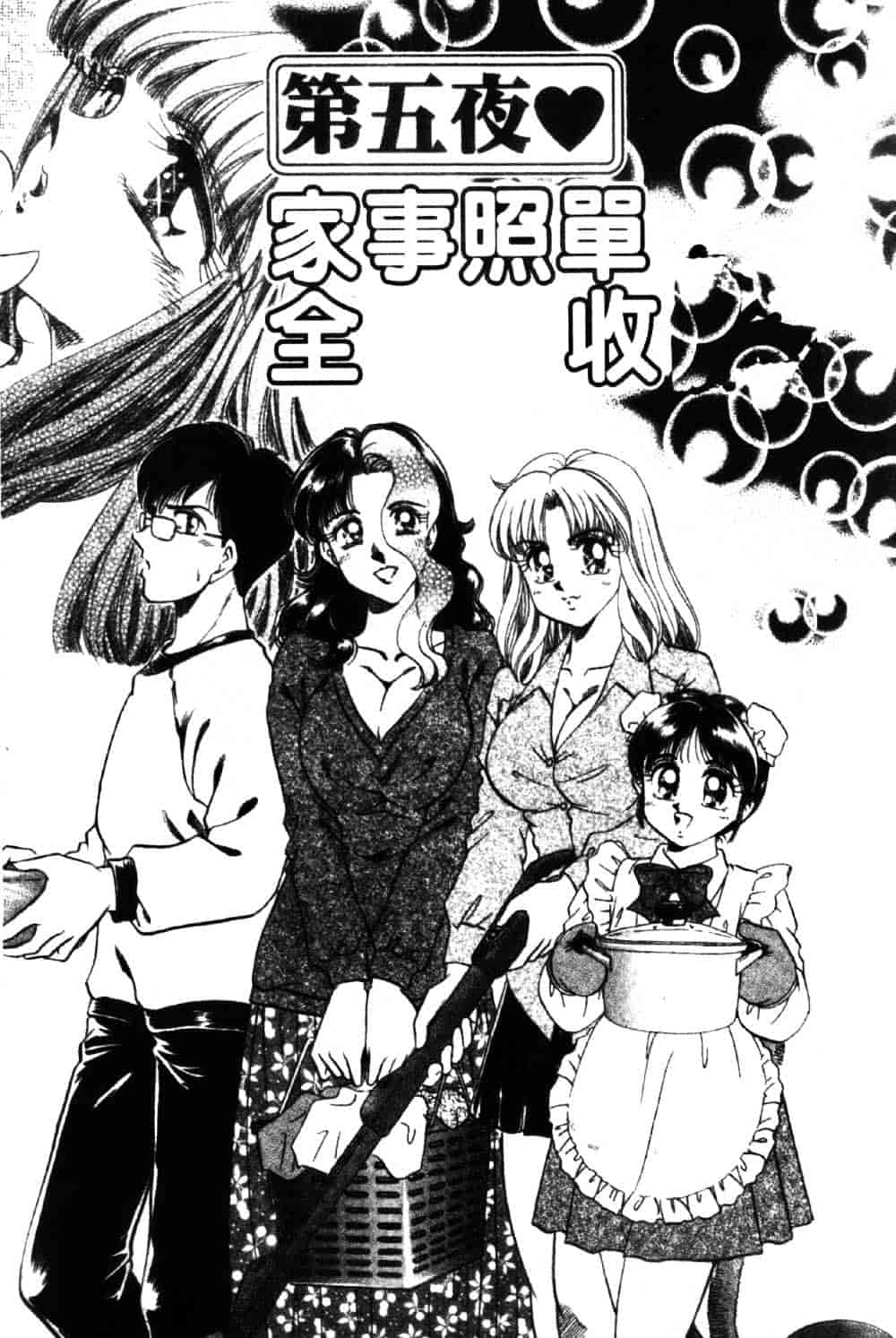 [ねぐら★なお] 危ない家族計画 1_第3集