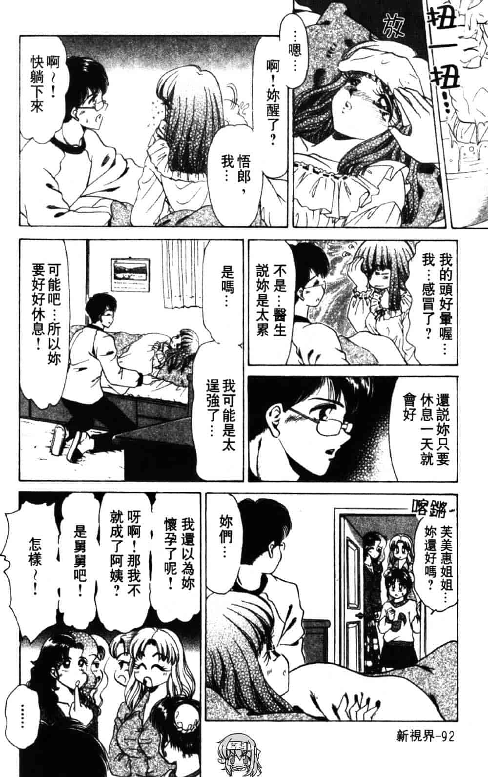 [ねぐら★なお] 危ない家族計画 1_第3集