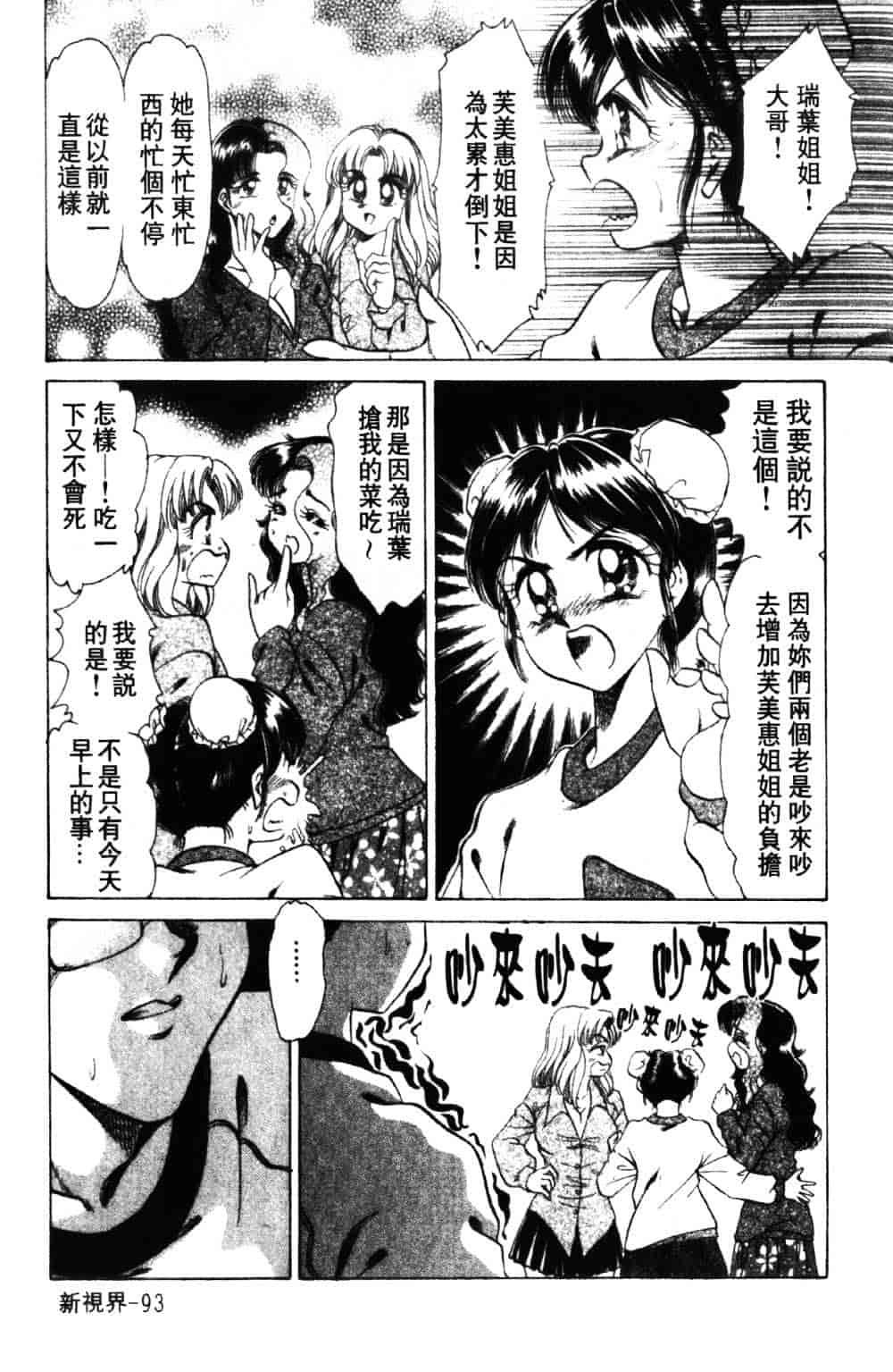[ねぐら★なお] 危ない家族計画 1_第3集