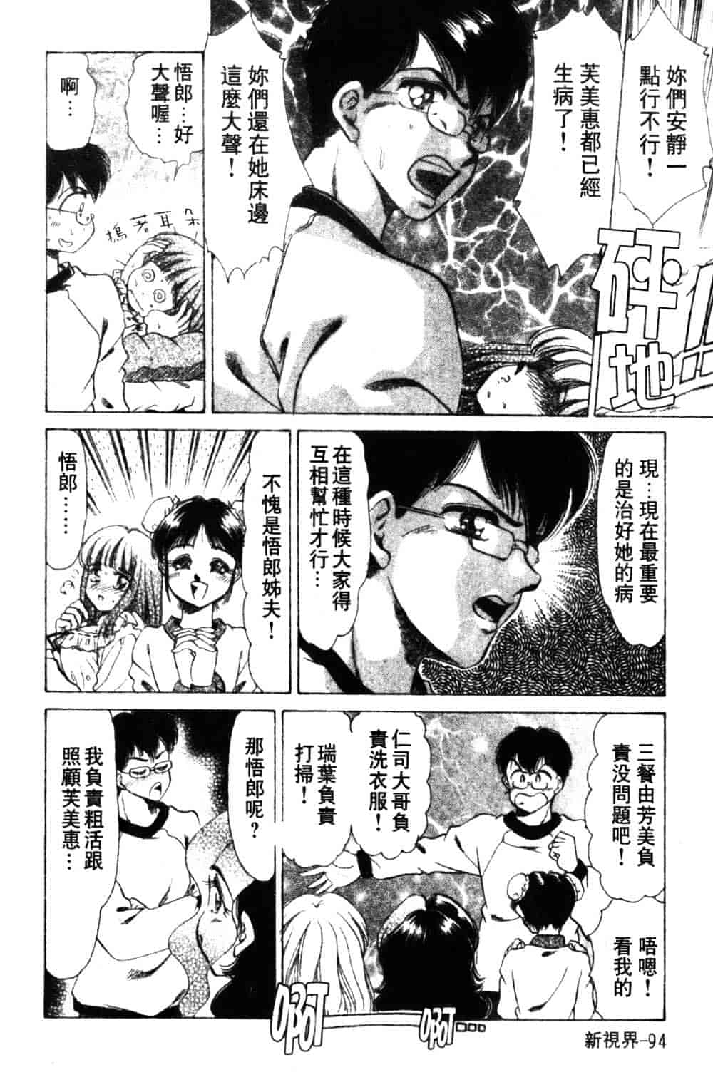[ねぐら★なお] 危ない家族計画 1_第3集