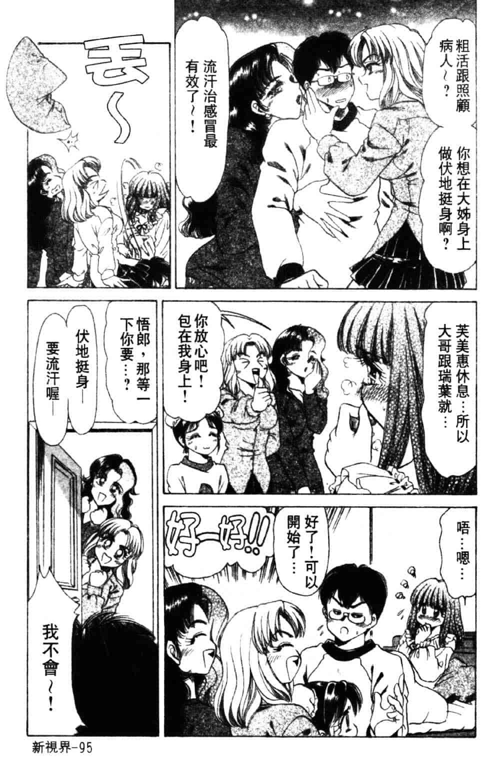 [ねぐら★なお] 危ない家族計画 1_第3集
