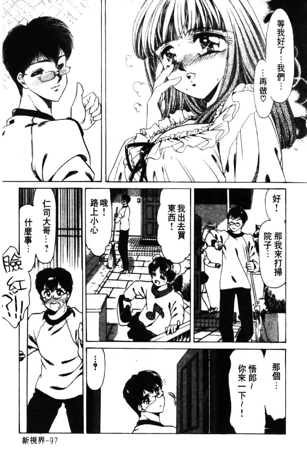 [ねぐら★なお] 危ない家族計画 1_第3集