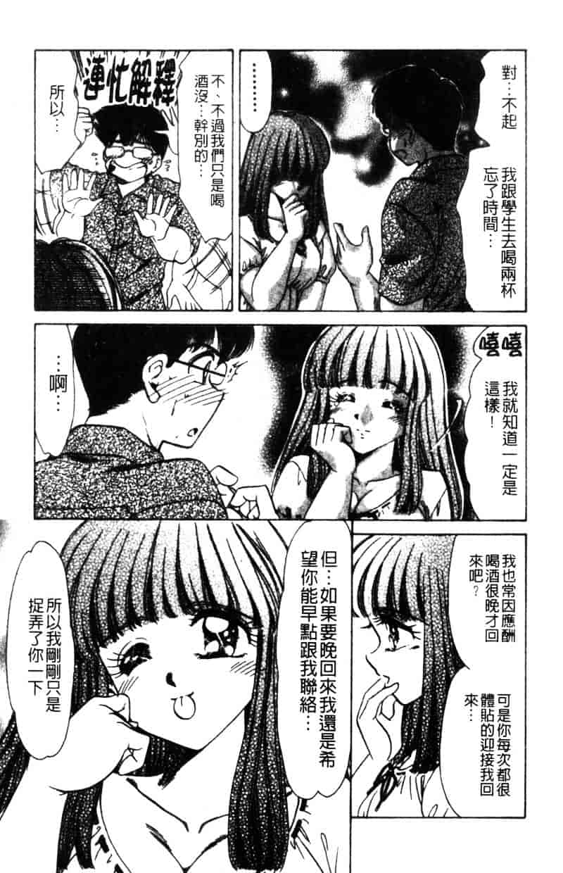 [ねぐら★なお] 危ない家族計画 2_第3集