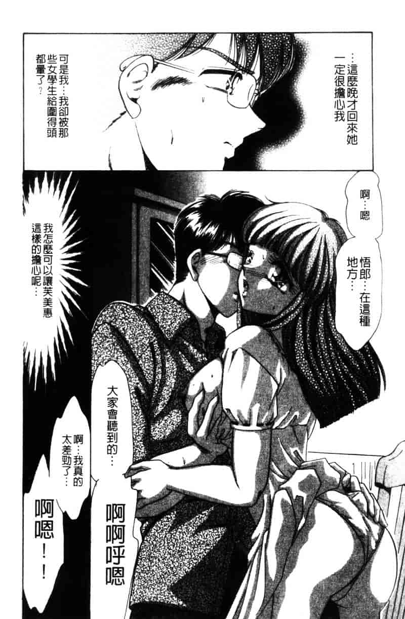 [ねぐら★なお] 危ない家族計画 2_第6集