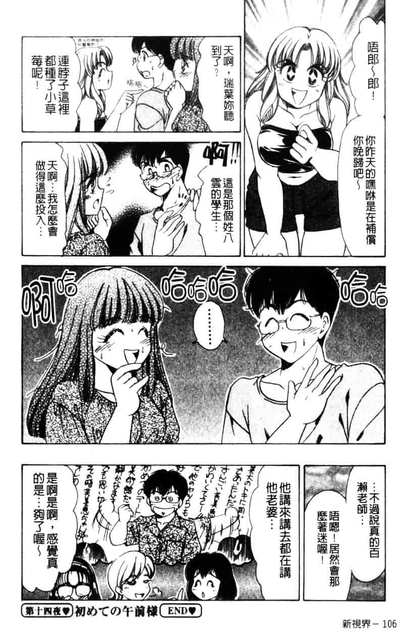 [ねぐら★なお] 危ない家族計画 2_第6集