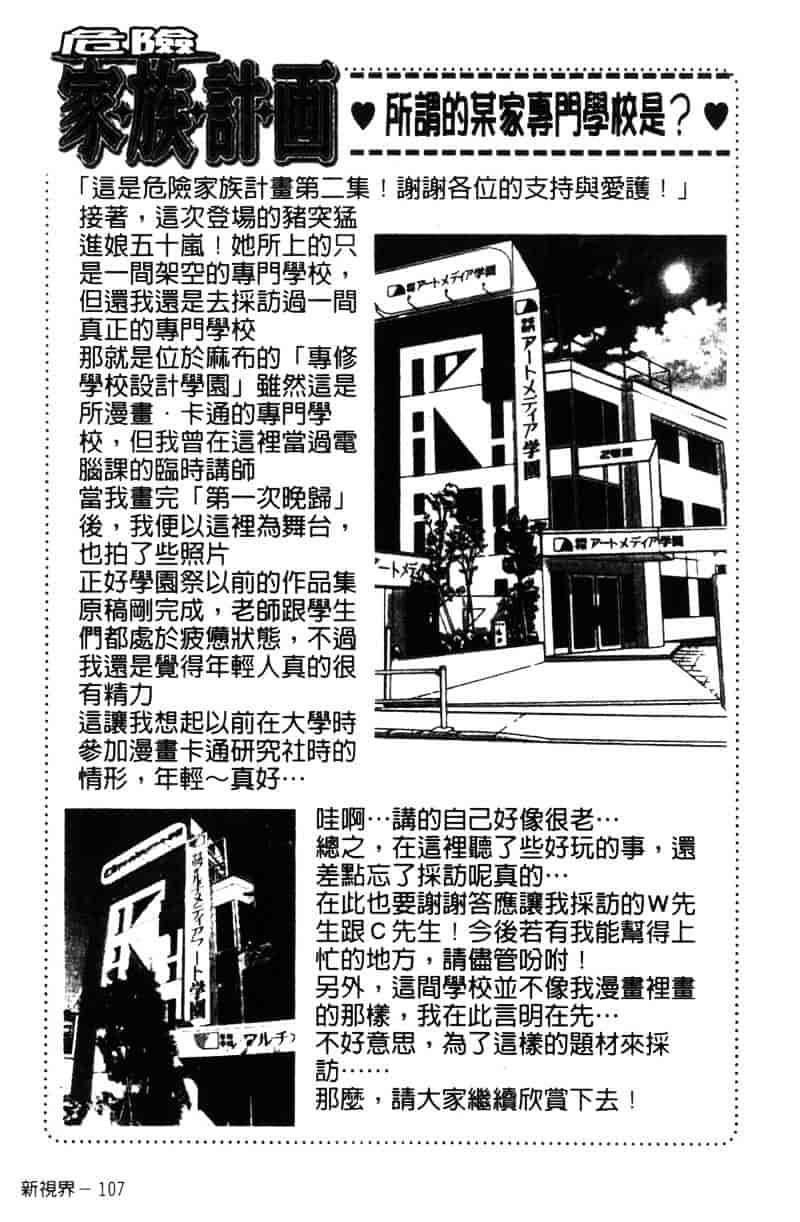 [ねぐら★なお] 危ない家族計画 2_第6集