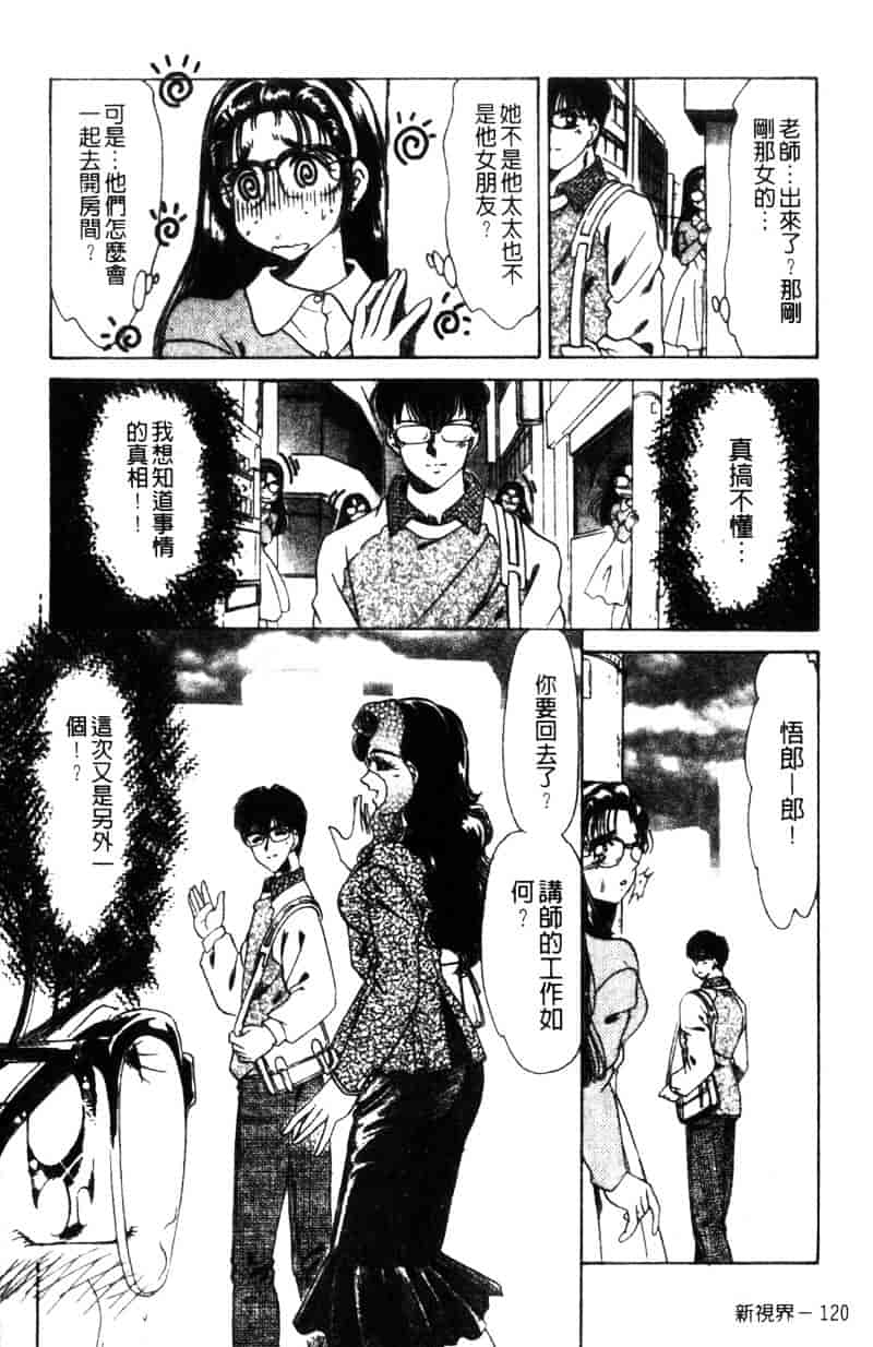 [ねぐら★なお] 危ない家族計画 2_第6集