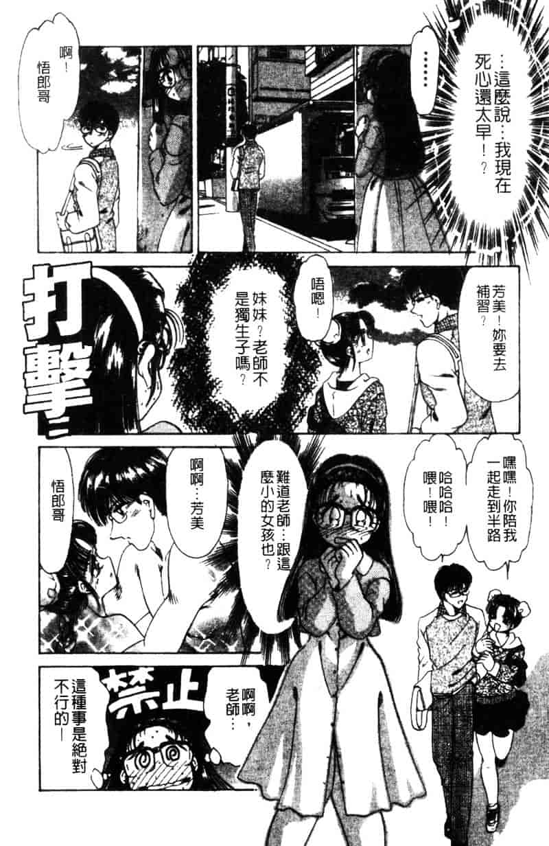 [ねぐら★なお] 危ない家族計画 2_第4集