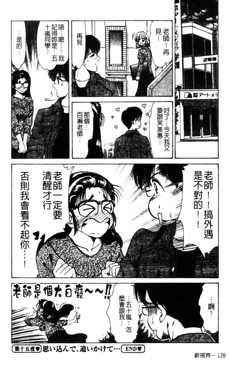 [ねぐら★なお] 危ない家族計画 2_第4集