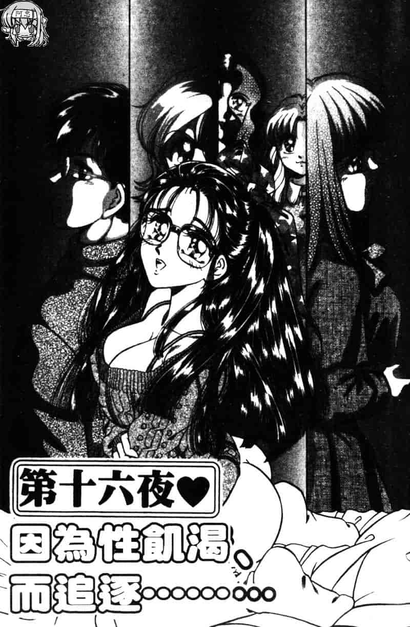 [ねぐら★なお] 危ない家族計画 2_第4集