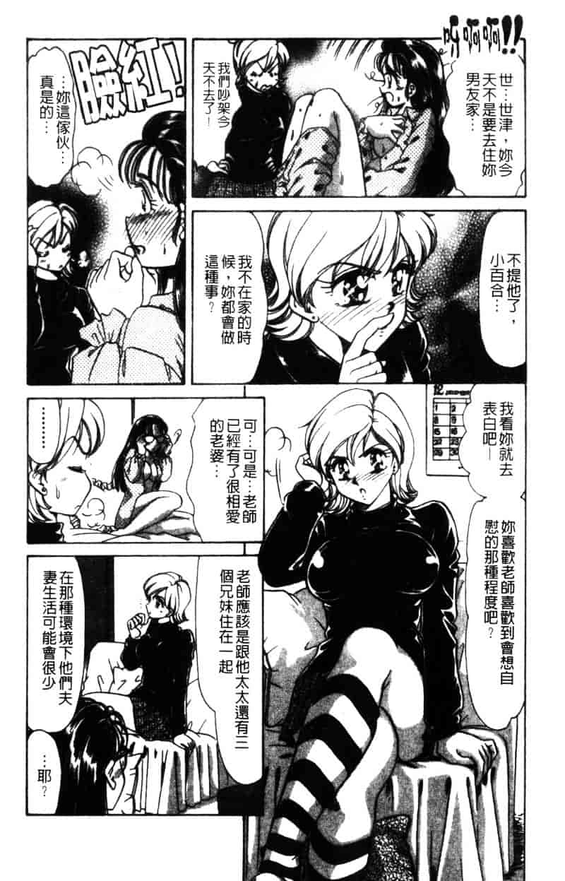[ねぐら★なお] 危ない家族計画 2_第4集