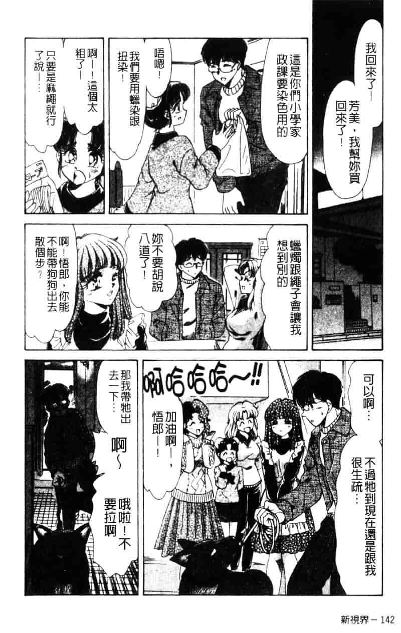[ねぐら★なお] 危ない家族計画 2_第4集
