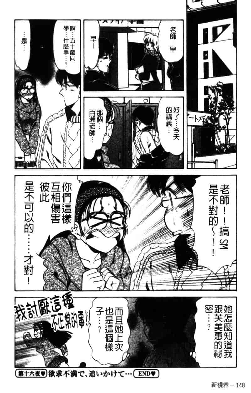[ねぐら★なお] 危ない家族計画 2_第4集